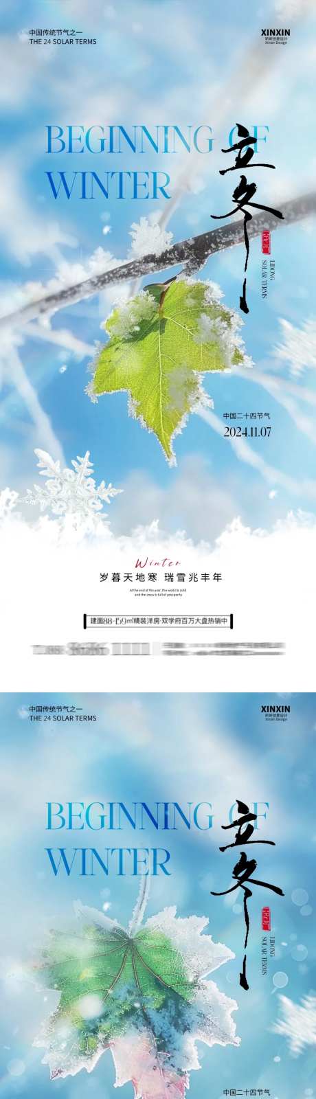 地产立冬树枝枫叶系列海报-采灵感-https://www.cailinggan.com/