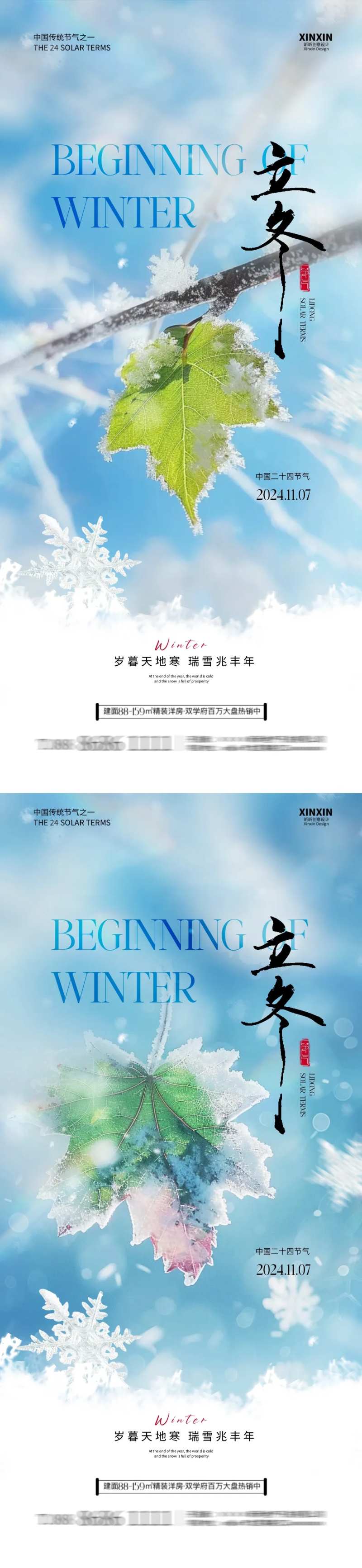 地产立冬树枝枫叶系列海报-采灵感-cailinggan.com