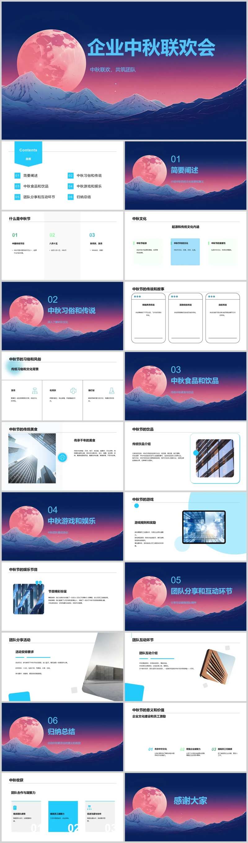 企业中秋联欢会PPT-采灵感-cailinggan.com