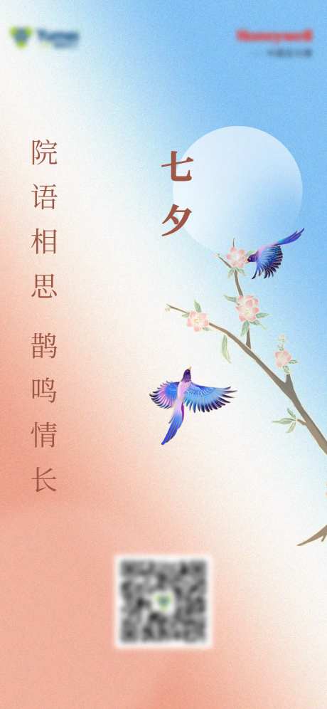 七夕海报-采灵感-https://www.cailinggan.com/