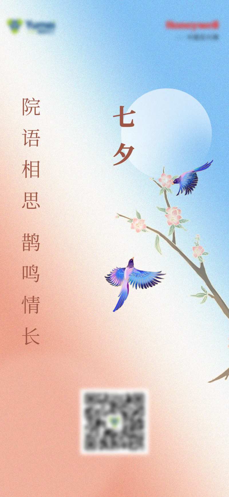 七夕海报-采灵感-cailinggan.com