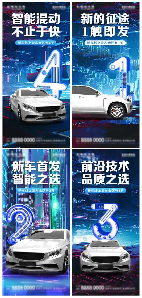 微商新车发布倒计时促销海报-采灵感-https://www.cailinggan.com/