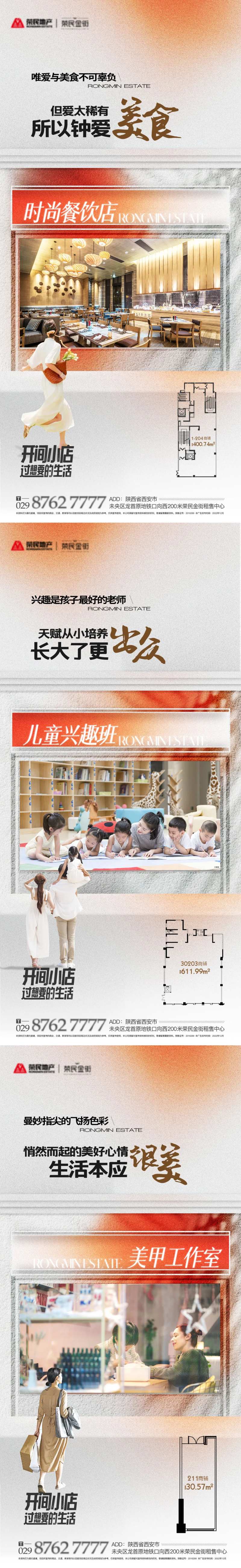 地产商业商铺业态系列稿-采灵感-cailinggan.com