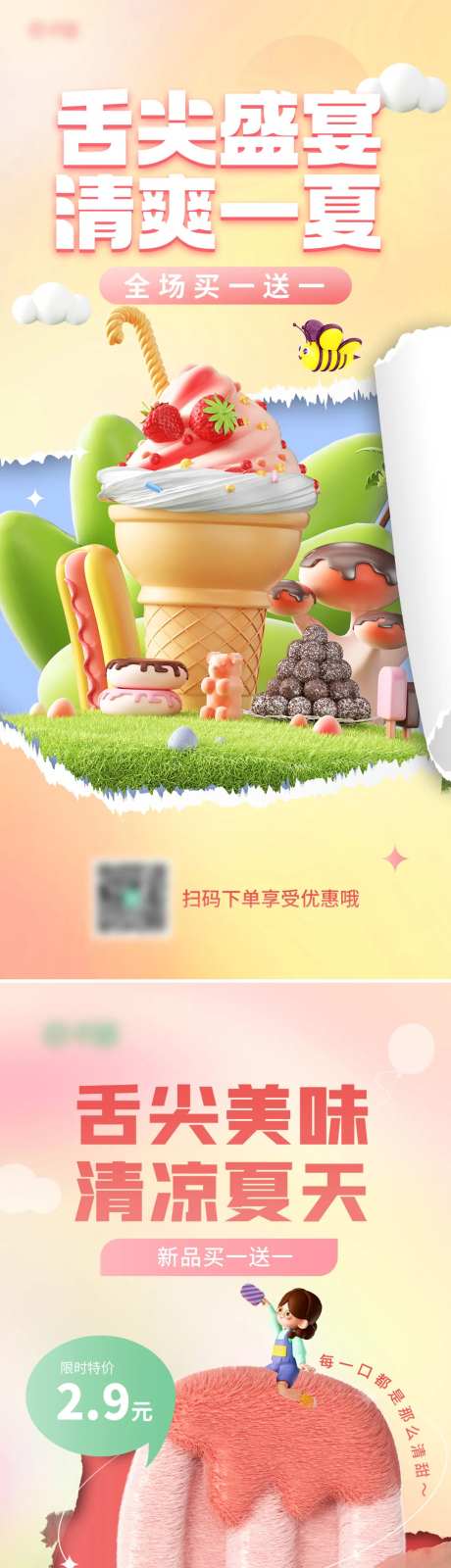 夏天创意3d冰淇淋饮品促销海报                                                                                                                                                                                         -采灵感-https://www.cailinggan.com/