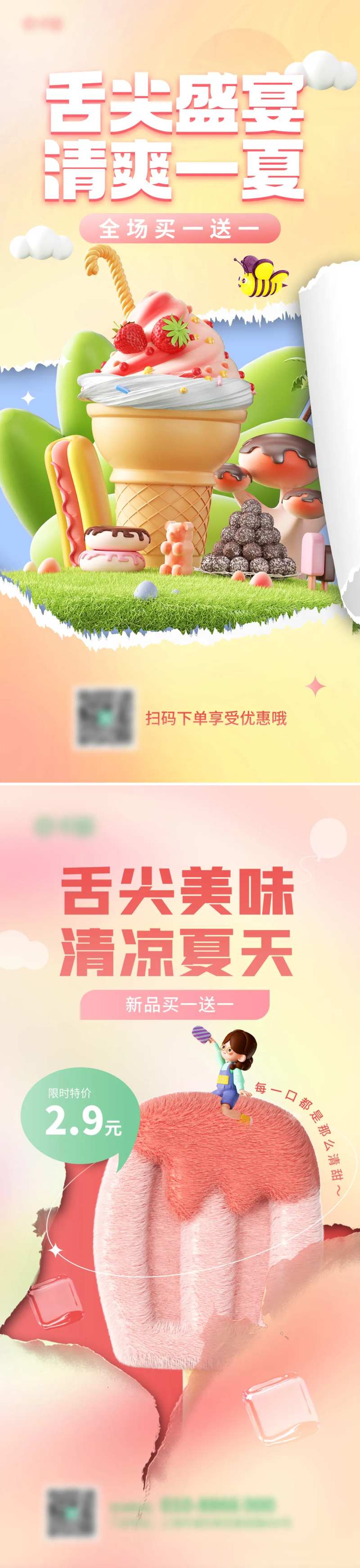 夏天创意3d冰淇淋饮品促销海报                                                                                                                                                                                         -采灵感-cailinggan.com