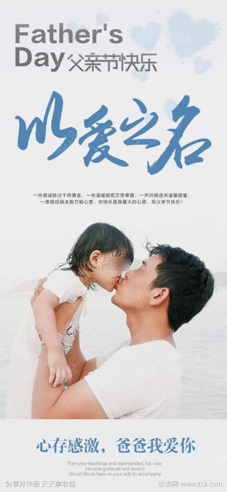 以爱之名父亲节海报-采灵感-https://www.cailinggan.com/