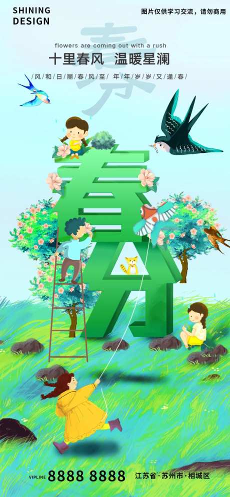 小孩春游立体字春分节气海报-采灵感-https://www.cailinggan.com/