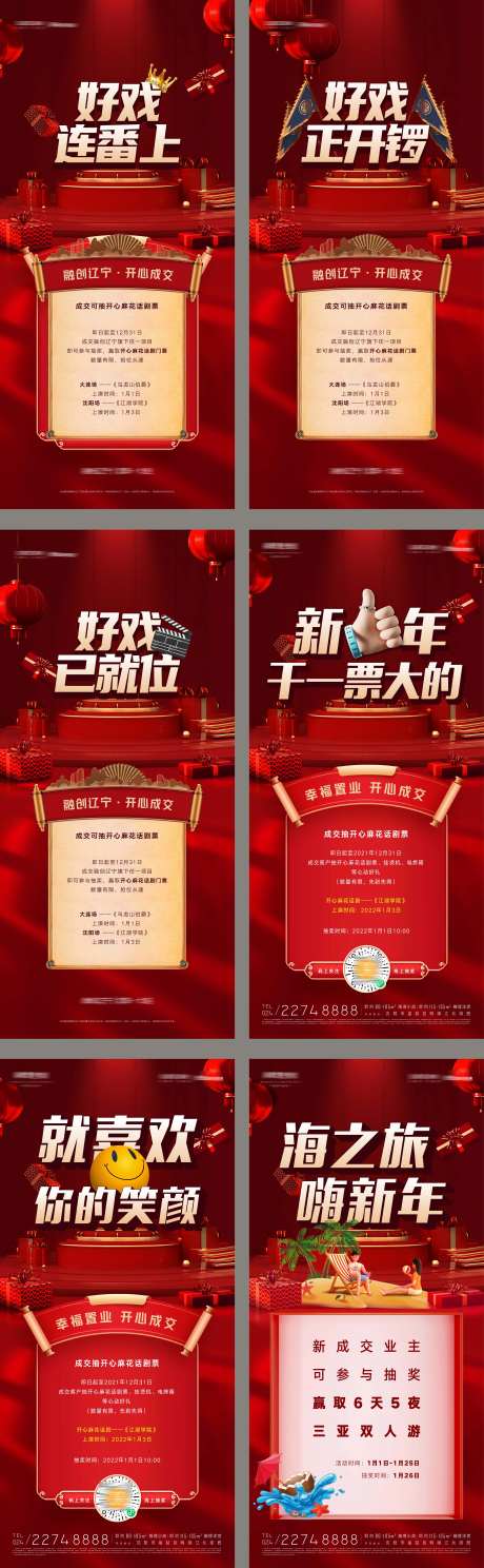 新年好戏开锣登场海南三亚旅游奖励海报-采灵感-https://www.cailinggan.com/
