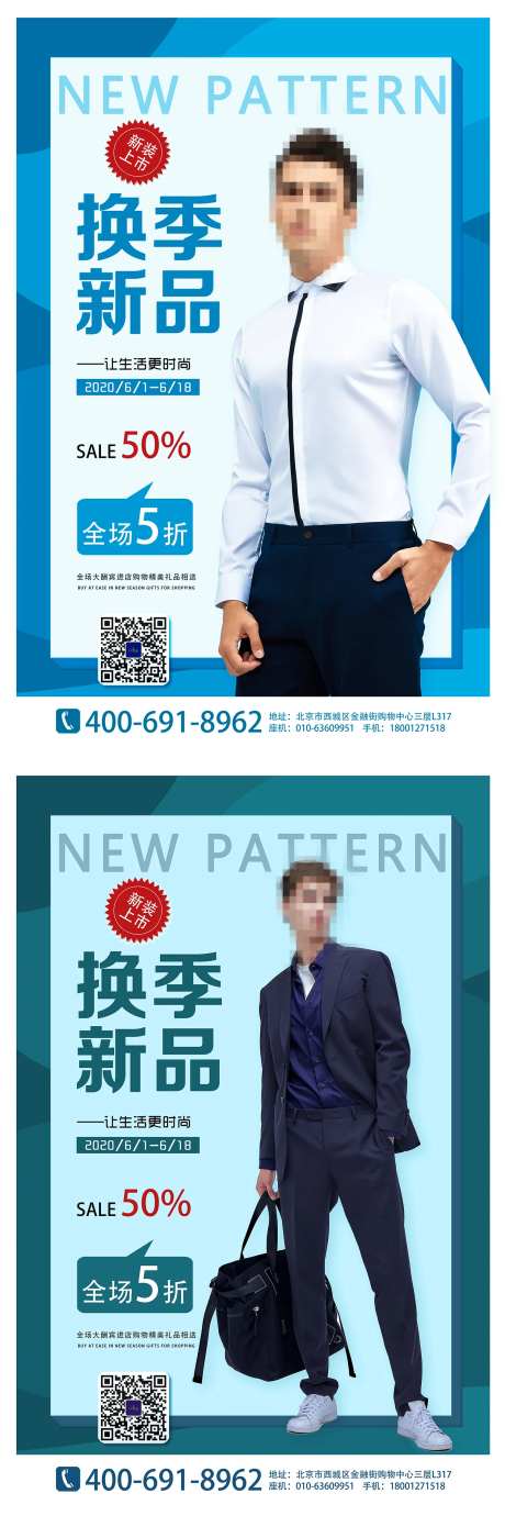 男装衬衫西服新品活动海报-采灵感-https://www.cailinggan.com/