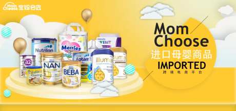 母婴产品海报banner-采灵感-https://www.cailinggan.com/