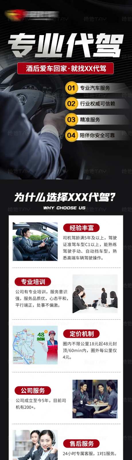 汽车代驾出行服务长图-采灵感-https://www.cailinggan.com/