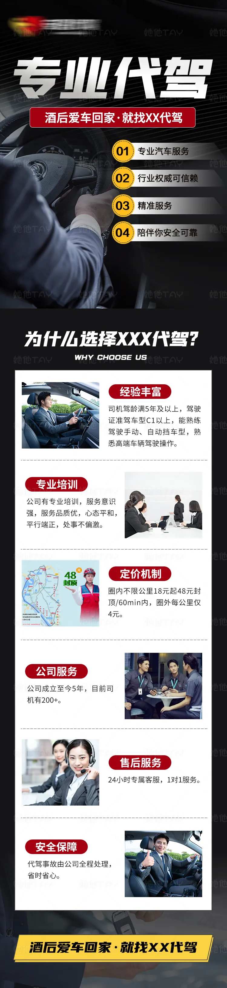汽车代驾出行服务长图-采灵感-cailinggan.com