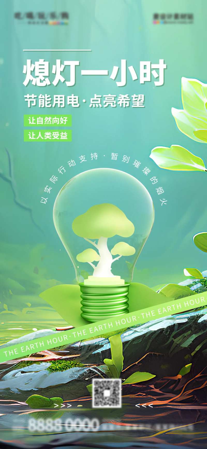 夏季节能用电公益宣传海报-采灵感-cailinggan.com