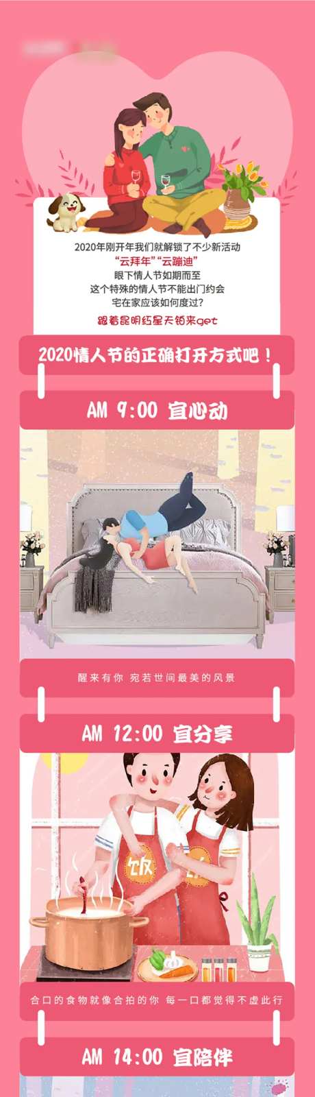 地产情人节攻略长图海报-采灵感-https://www.cailinggan.com/