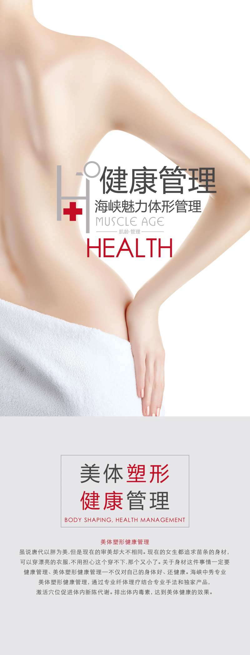身体管理海报-采灵感-cailinggan.com