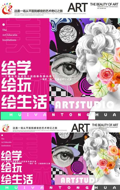 美术美育艺术活动海报展板-采灵感-https://www.cailinggan.com/