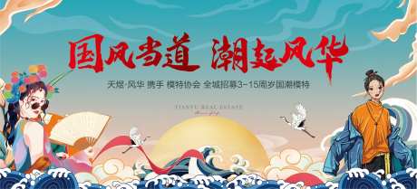 国潮模特招募背景板                                                                                                                                                                                               -采灵感-https://www.cailinggan.com/