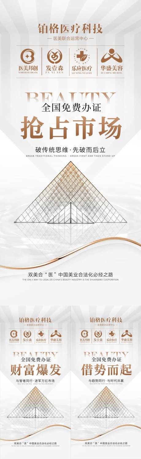 轻医美招商宣传海报-采灵感-https://www.cailinggan.com/