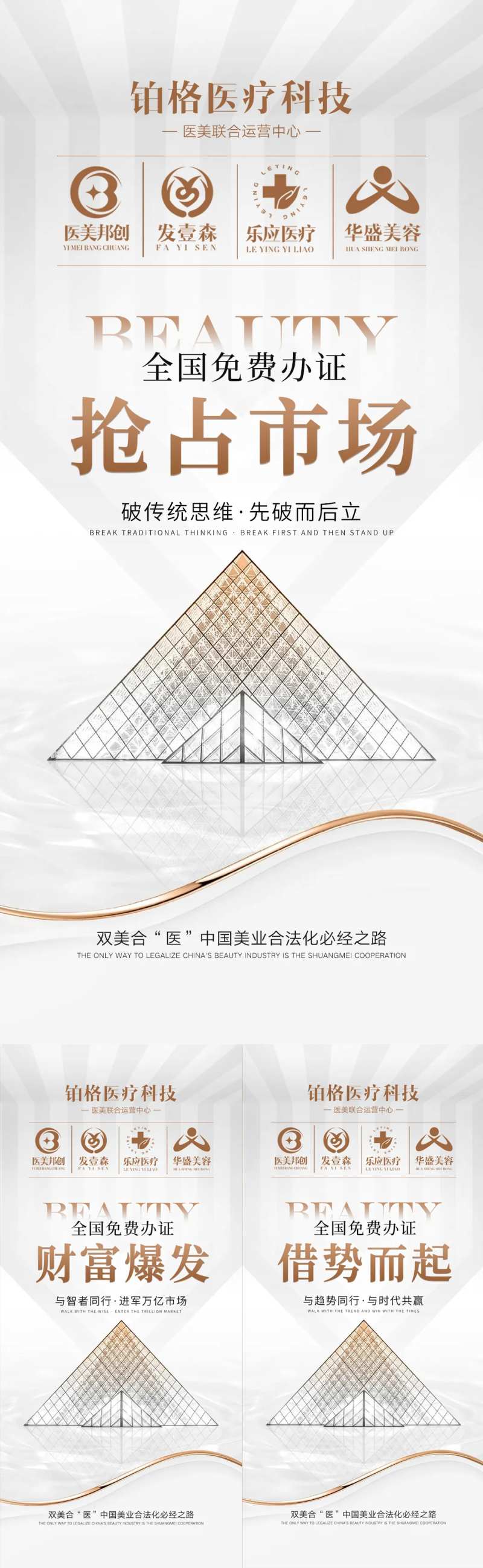 轻医美招商宣传海报-采灵感-cailinggan.com
