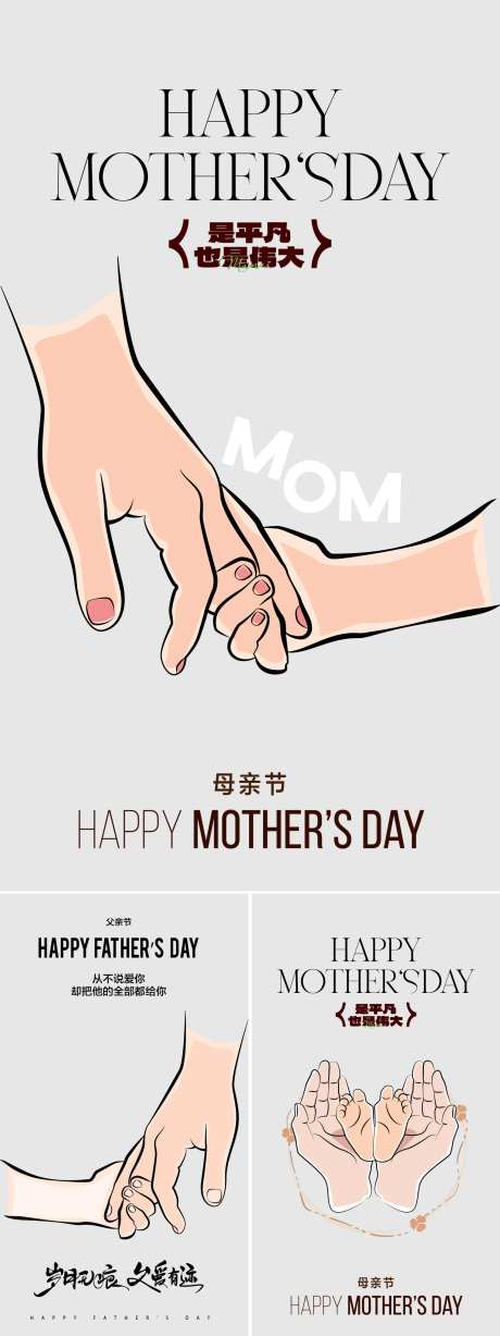 亲子牵手系列海报-采灵感-https://www.cailinggan.com/