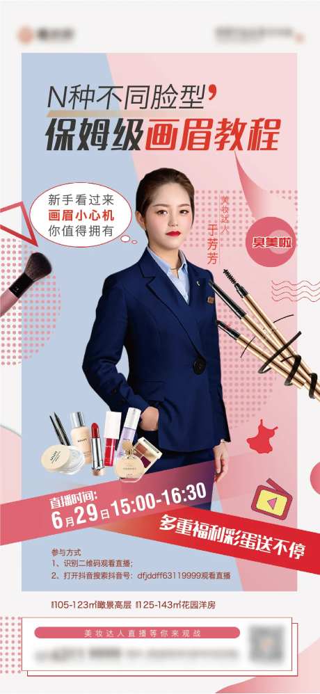 美妆直播化妆品眉笔海报-采灵感-https://www.cailinggan.com/