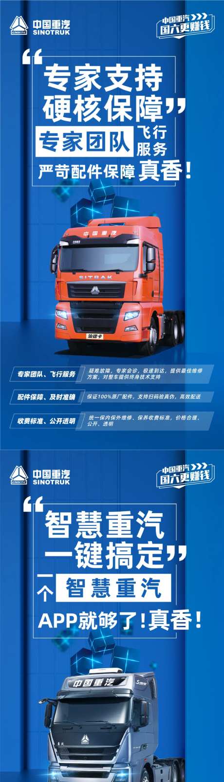 卡车中国重汽+潍柴国六专属服务升级-采灵感-https://www.cailinggan.com/