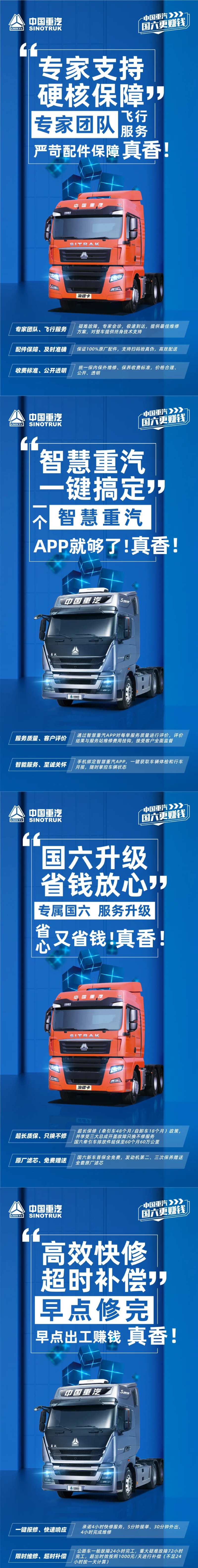 卡车中国重汽+潍柴国六专属服务升级-采灵感-cailinggan.com