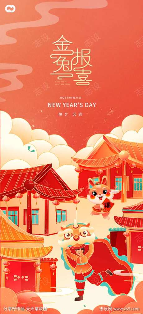 除夕新年乌龙元旦拜年海报小年-采灵感-https://www.cailinggan.com/