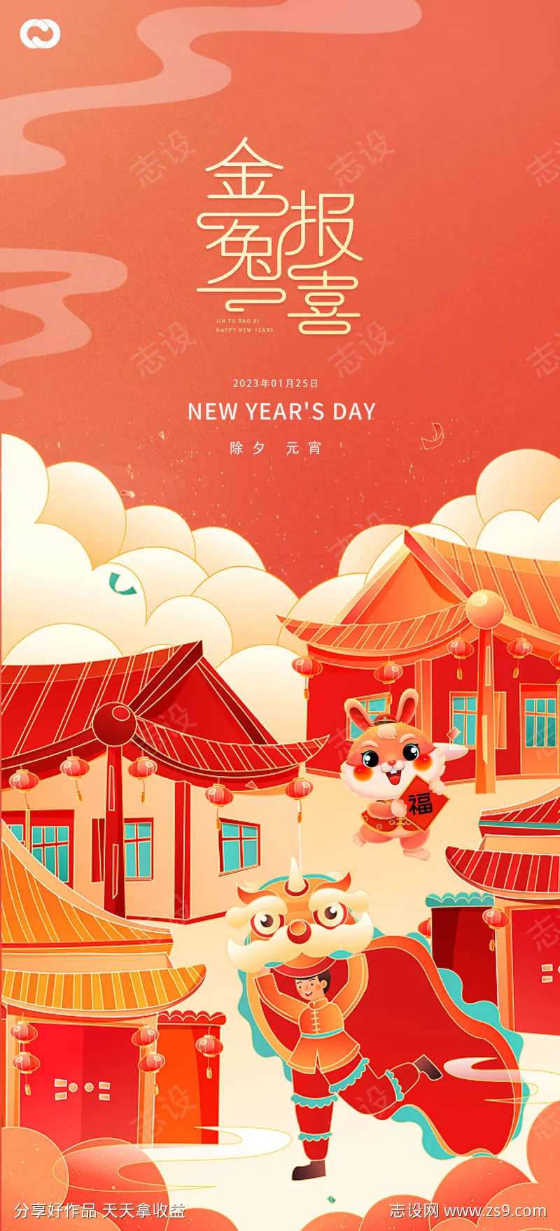 除夕新年乌龙元旦拜年海报小年-采灵感-cailinggan.com