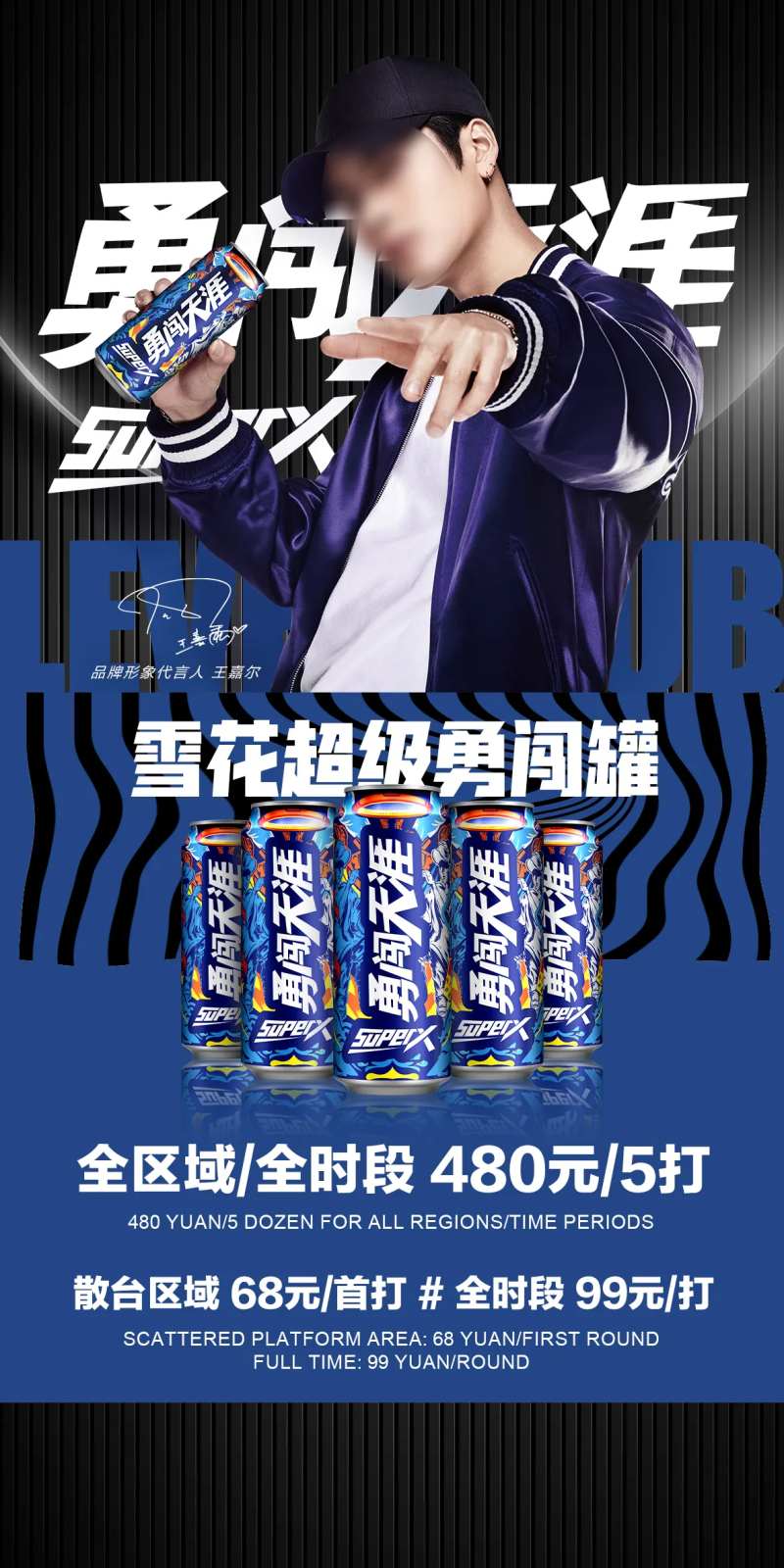 酒吧勇闯天涯酒水优惠海报-采灵感-cailinggan.com