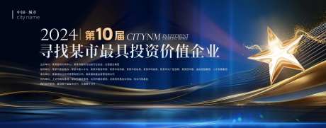 时尚颁奖会议活动背景板-采灵感-https://www.cailinggan.com/