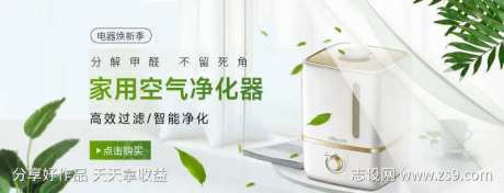 家用空气净化器电商banner-采灵感-https://www.cailinggan.com/