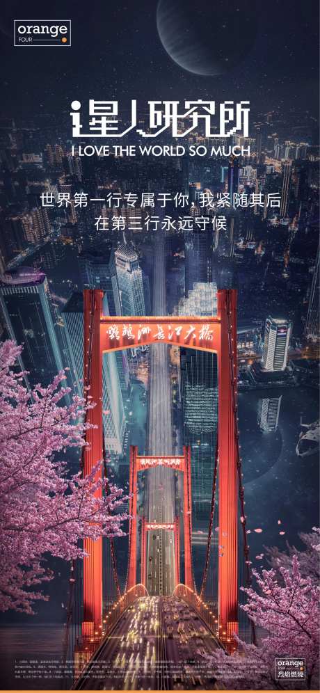 鹦鹉洲长江大桥樱花海报-采灵感-https://www.cailinggan.com/