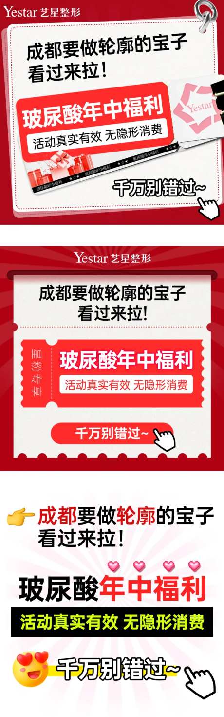 小红书玻尿酸年中福利活动封面海报列表-采灵感-https://www.cailinggan.com/
