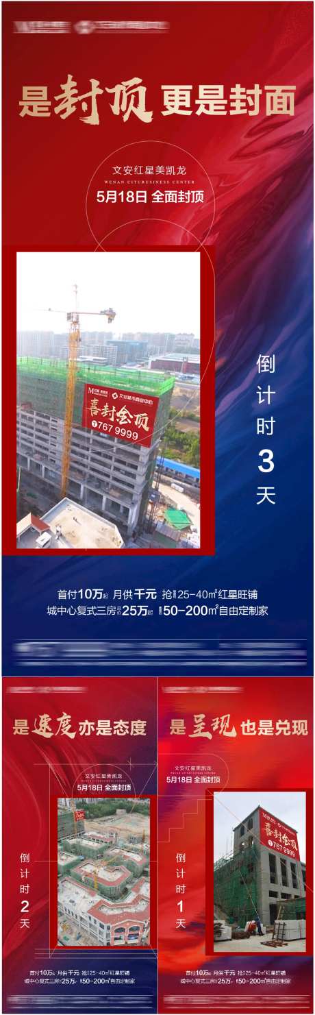 地产封顶系列海报-采灵感-https://www.cailinggan.com/