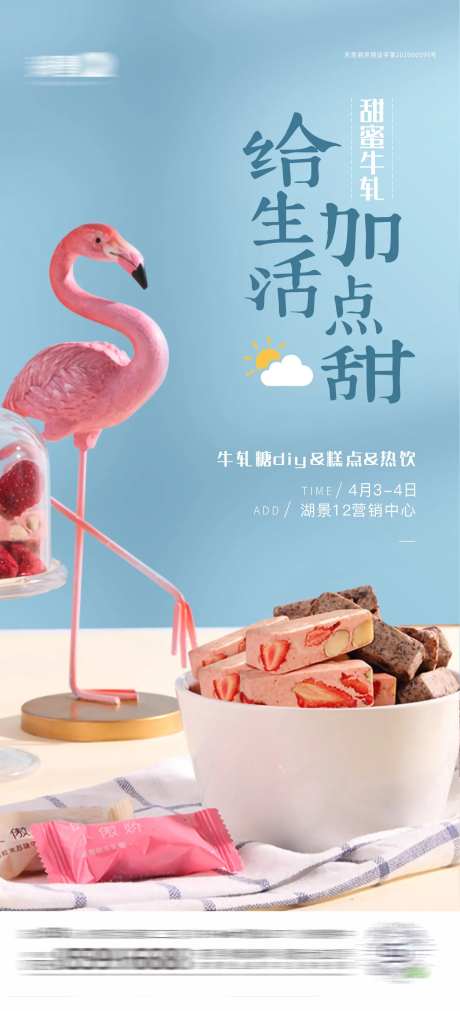 地产牛轧糖暖场活动海报-采灵感-https://www.cailinggan.com/