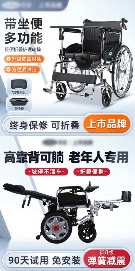 电动轮椅老人专用电商海报-采灵感-https://www.cailinggan.com/