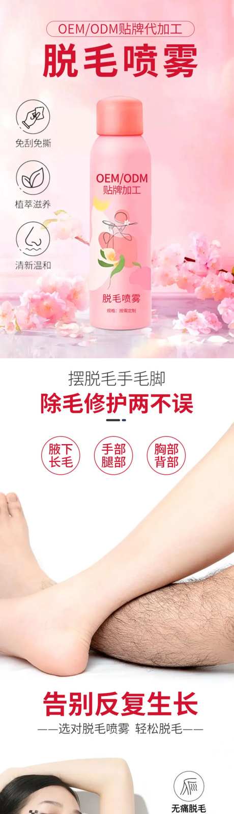 脱毛喷雾电商详情页-采灵感-https://www.cailinggan.com/