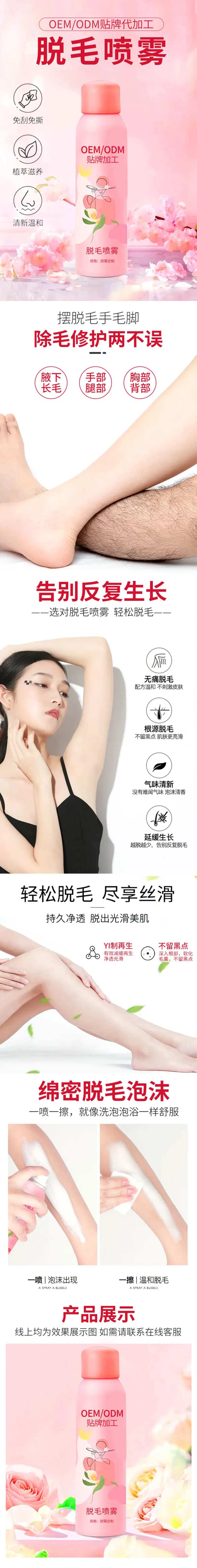 脱毛喷雾电商详情页-采灵感-cailinggan.com