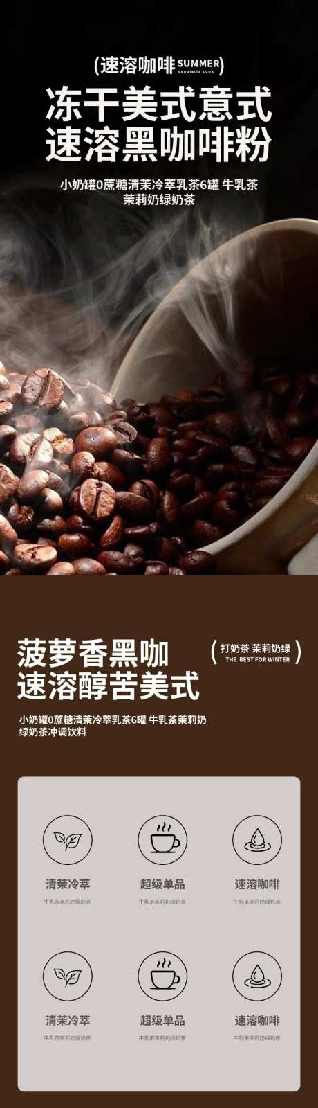 简约大气食品茶饮咖啡饮料详情页-采灵感-https://www.cailinggan.com/