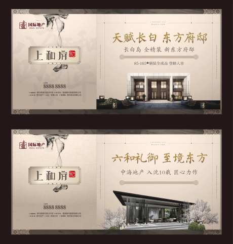 新中式房地产水墨风匠心府邸中国风海报-采灵感-https://www.cailinggan.com/