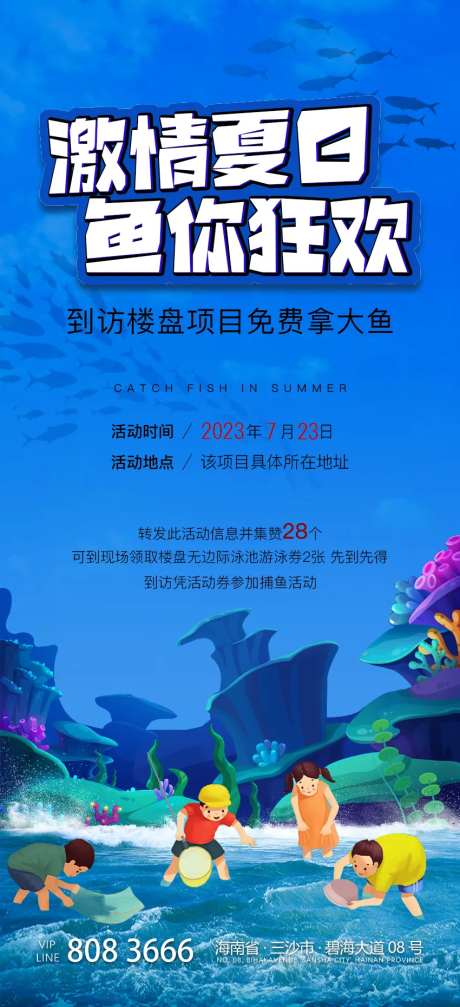 捉鱼活动-采灵感-https://www.cailinggan.com/