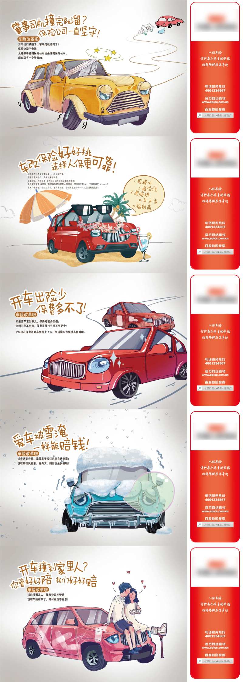 保险系列主视觉KV车险改革海报展板-采灵感-cailinggan.com