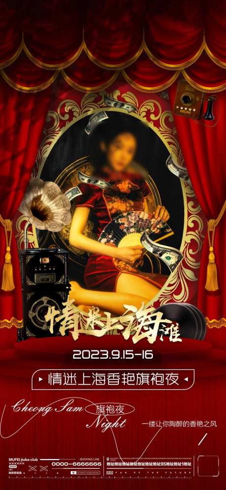 酒吧复古旗袍主题派对-采灵感-https://www.cailinggan.com/