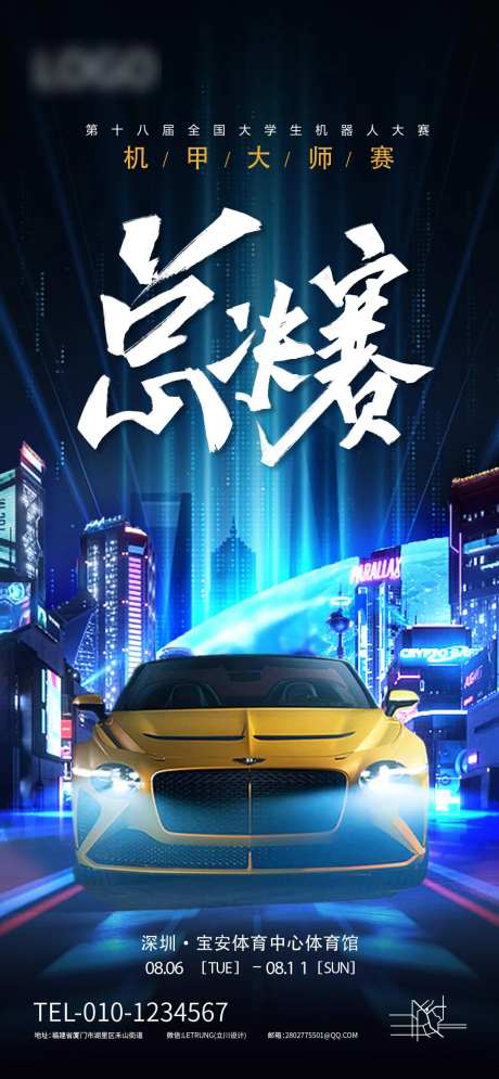 赛博朋克风大学生机器人大赛总决赛海报-采灵感-https://www.cailinggan.com/