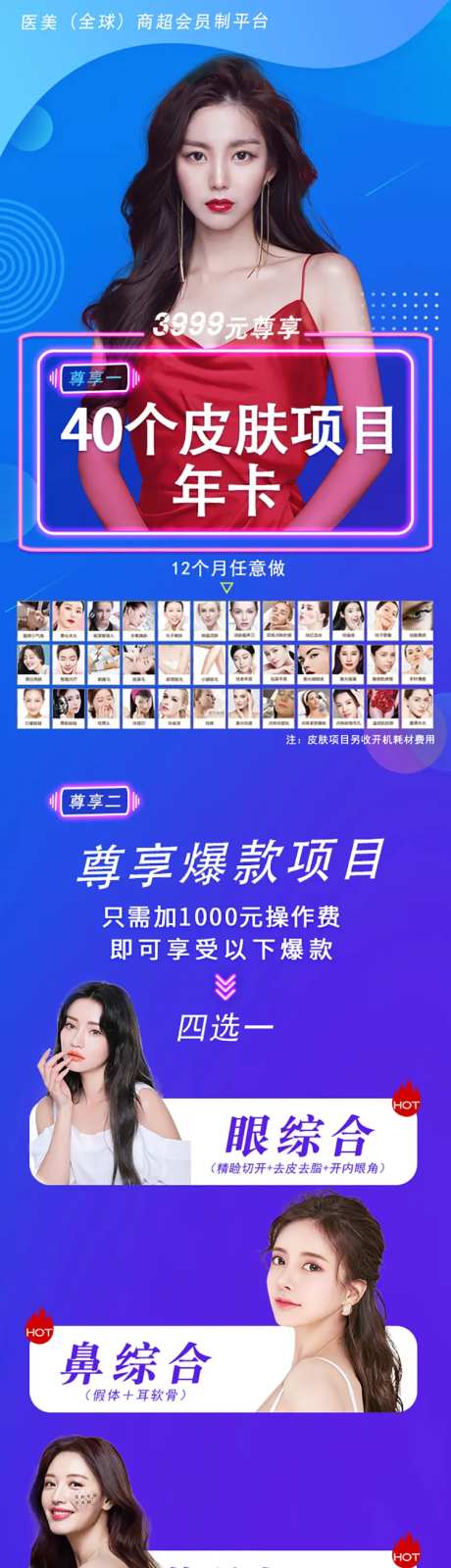 医美平台长图详情活动图-采灵感-https://www.cailinggan.com/