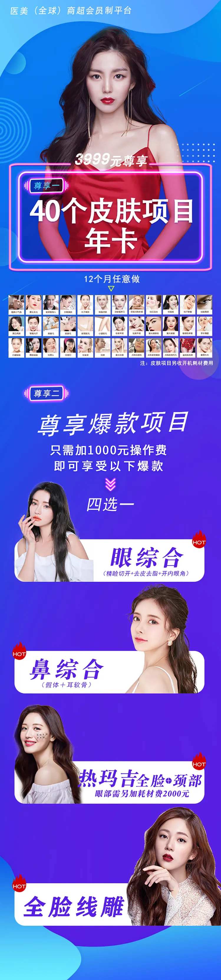 医美平台长图详情活动图-采灵感-cailinggan.com
