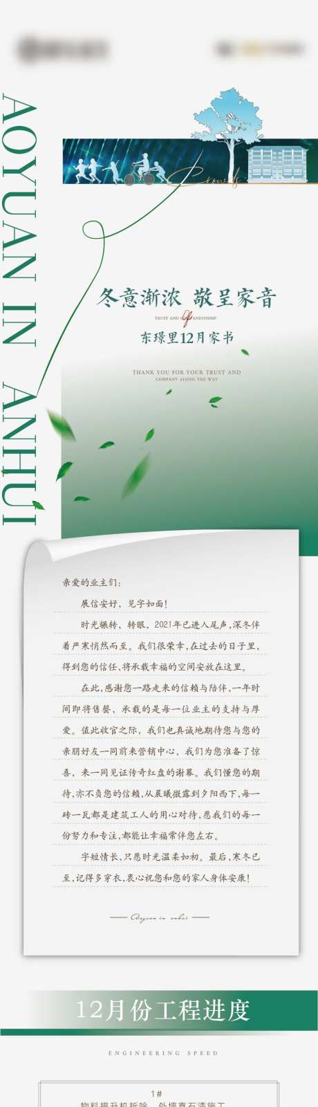 房地产家书工程进度报告长图-采灵感-https://www.cailinggan.com/