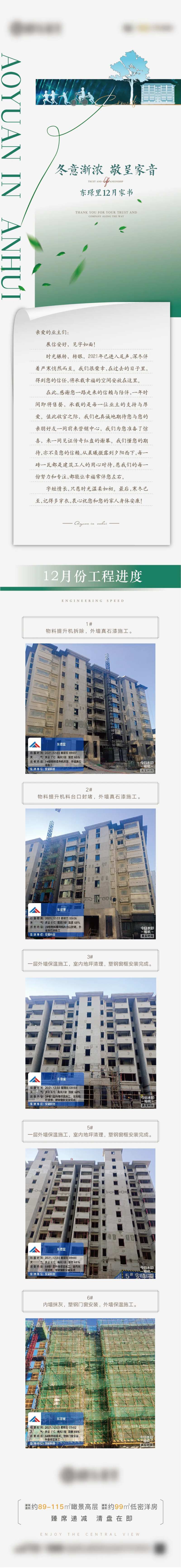 房地产家书工程进度报告长图-采灵感-cailinggan.com