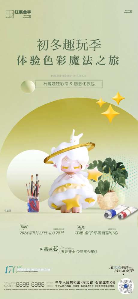 地产石膏娃娃DIY活动前宣-采灵感-https://www.cailinggan.com/